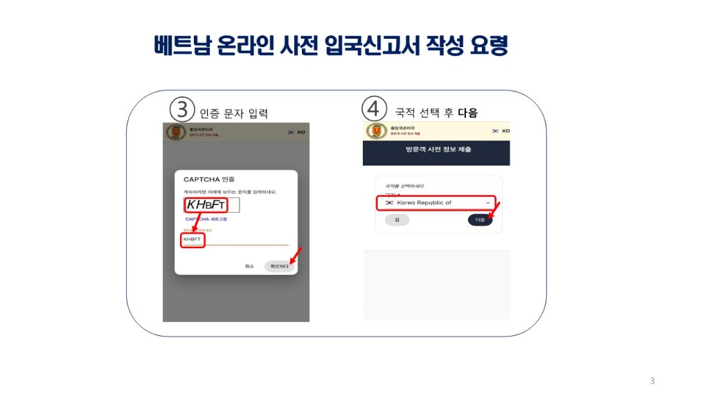 베트남 온라인 사전 입국신고서 작성 요령_26.08.12 UP_3.jpg
